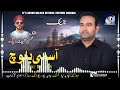 Asumi Baloch/New Nazink Song/Pulle: Salonk Mohsin Jan/Mohsin Jan Salonke