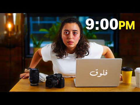 أسبوع في حياتي كمؤسسة شركة في لندن