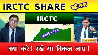 IRCTC share news | Irctc share latest news today, Irctc share target price | #irctcsharenewstoday