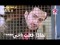 مسلسل متاهت الحب راج المتهم بقتل اخو كويل