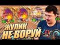 2 Золотых Мажордома Экзекутуса - Поля Сражений Hearthstone