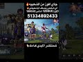 جاي افوز من الشعبيه اي شعخص يرسل 660UC الي يدزون شعبيه🔥لحكو🔥 #عراقjk.