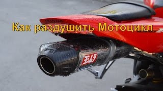 Как раздушить мотоцикл Honda CBR 1000RR 2007