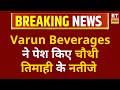 Varun Beverages Q4 Results: Varun Beverages ने पेश किए Q4 Results, कंसो मुनाफा बढ़कर ₹872 Cr हुआ