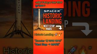 SpaceX Starship Prototype Landing ? #shorts  #facts #factorbitgyan #shortsfeed