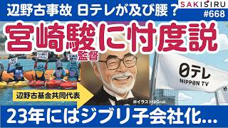 Hesitant coverage of the Henoko accident? Allegations that Nippon Television is showing deference...