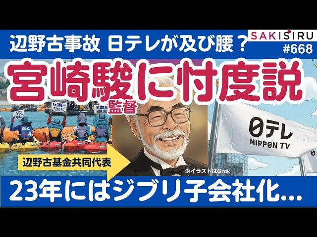 Hesitant coverage of the Henoko accident? Allegations that Nippon