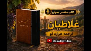 Galatians Chapter 1: No Other Gospel, The Divine Origin of Paul's Mission
