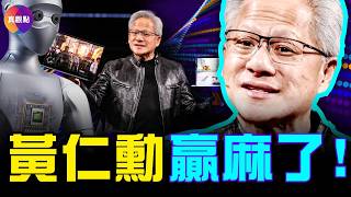 黃仁勳臺北發布AI炸彈！英偉達為何把1500億押在臺灣？#真飛 #真觀點 06.02.2026