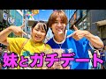 妹とガチデートしました。 #ジャスティスター