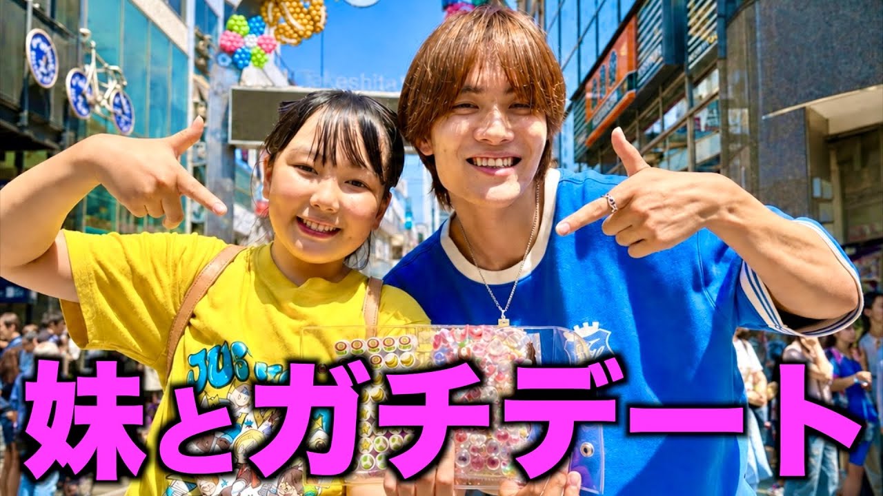 妹とガチデートしました。　#ジャスティスター 