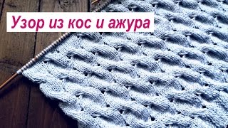 Вяжем спицами узор коса с элементами ажура - видео. Узор для весеннего пуловера. Вяжем спицами узор коса с элементами ажура - видео. Узор для весеннего пуловера.