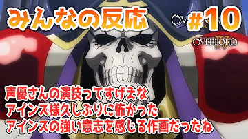 オーバーロード４期十話最後の王フルアニメ