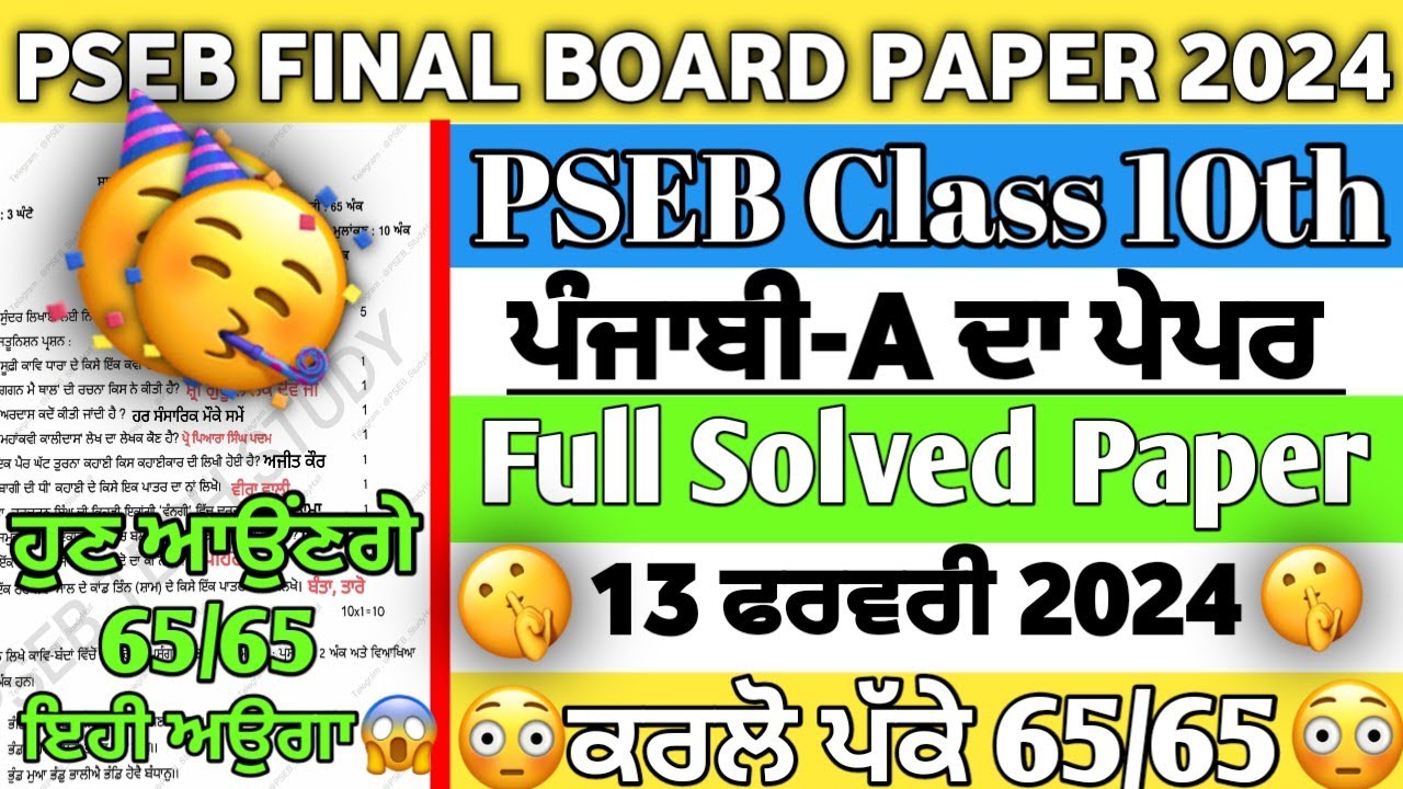 Class 10th Punjabi A Final Exam 2024 Full Solved Paper 10th Class class-10th-punjabi-a-final-exam-2024-full-solved-paper-10th-class
