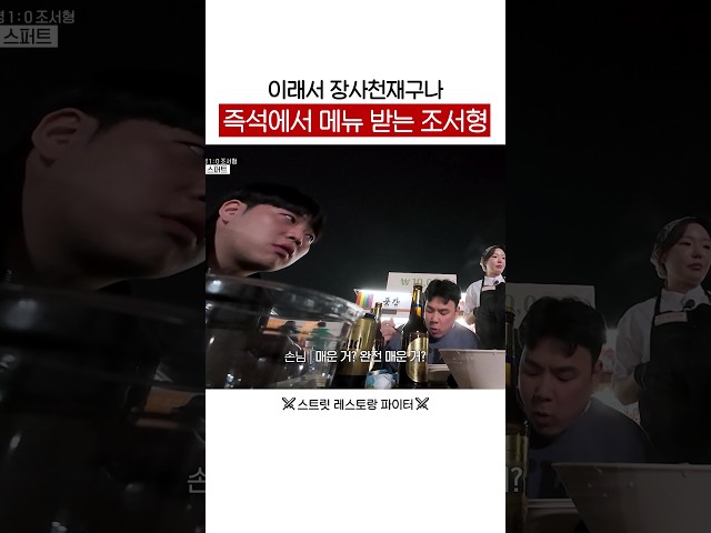 장사 천재 클라스ㄷㄷ #스트릿레스토랑파이터
