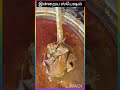 மீன் குழம்பு சாப்பாடு #vetreekulambukadai #food #meenkulambuintamil #friedfish