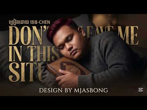 កុំទាន់ចាកចេញពីបងក្នុងស្ថានភាពបែបនេះ CHEN @mjasbong-TM 
