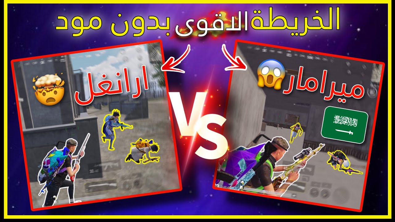 الانطباع والاسلوب الخاص لكل خريطة ? | ببجي موبايل PUBG