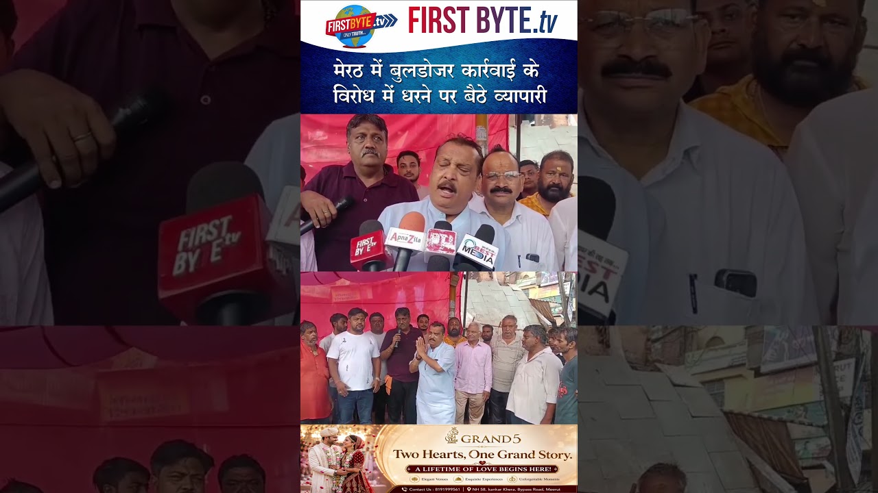 मेरठ में बुलडोजर कार्रवाई के विरोध में धरने पर बैठे व्यापारी #meerut #bulldozeraction #protest