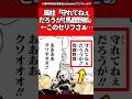 【鬼滅の刃】風柱「守れてねぇだろうが!!馬鹿野郎」←このセリフさぁ… #鬼滅の刃 #反応集