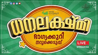 Kerala Lottery Official Live | DHANALEKSHMI | DL-36 | 21.01.2026 screenshot 3