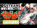 【Steam】絶対ハマる!おすすめメトロイドヴァニアゲームTOP10