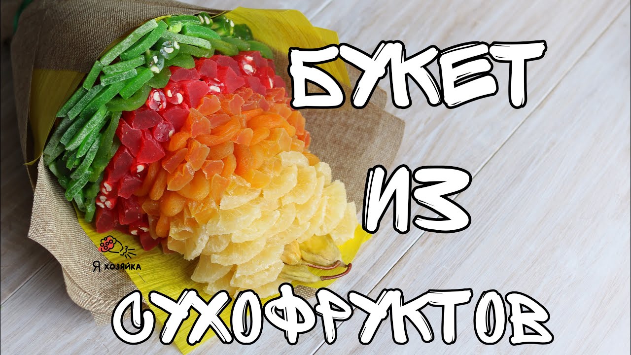 Новогодний Букет Из Сухофруктов Новогодний Букет Из Сухофруктов