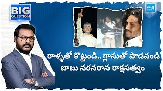 Chandrababu Provocative Comments Against CM Jagan | AP Elections | Big Question | @SakshiTV