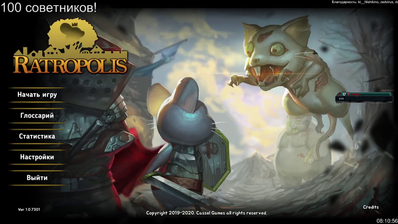 Ratropolis: Год ушёл, мыши остались!