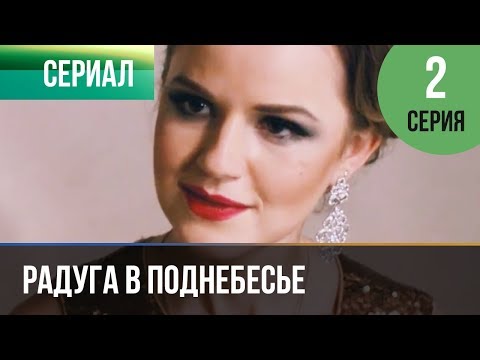 ▶️ Радуга в