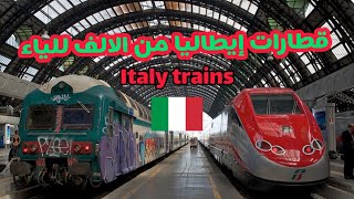 قطارات ايطاليا Italy trains| كل ماتريد تعرفة عن القطار بين مدن ايطاليا