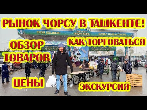 Video: Popis a fotografie trhu na Chorsu - Uzbekistan: Samarkand