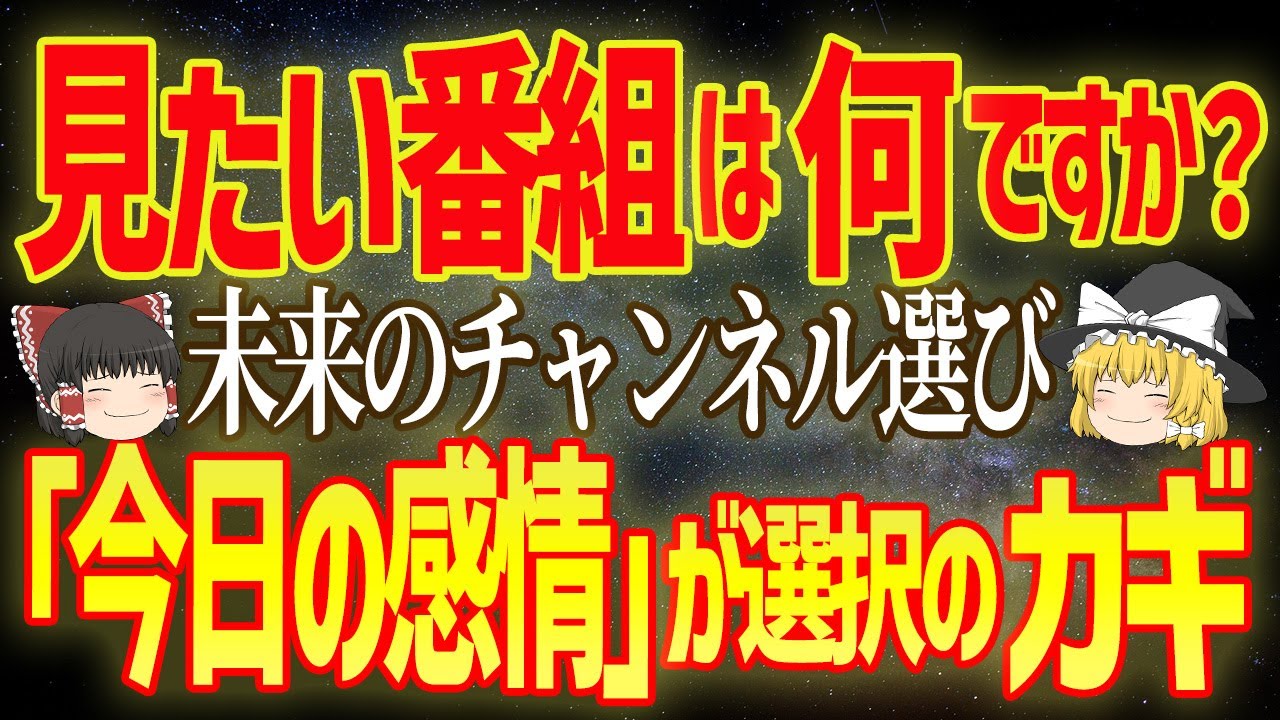【保存版】見たい未来だけ受信する量子スピリチュアルの法則【ゆっくり解説】
