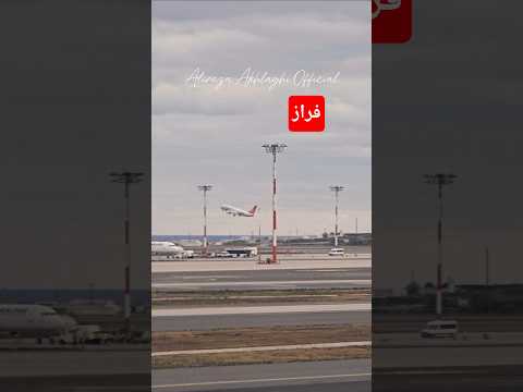 ما بهش می گیم فراز تیک آف