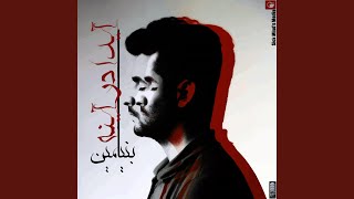Ye Shahr Baa Sedaam - Ben