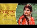 JAGDAMBA GHAR MAIN DIYARA | Adarsh Aadee | Best Navratri Song | JAGO DURGA Sushant Dev | Misri