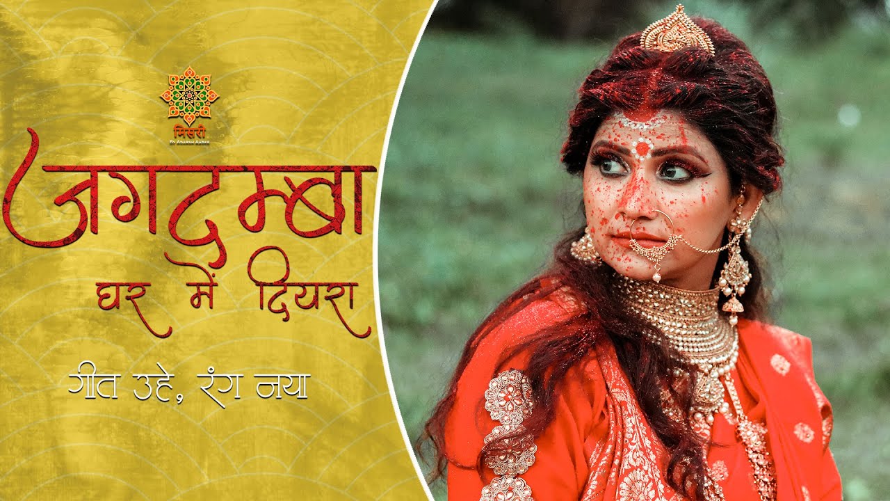 JAGDAMBA GHAR MAIN DIYARA  Adarsh Aadee  Best Navratri Song  JAGO DURGA Sushant Dev  Misri