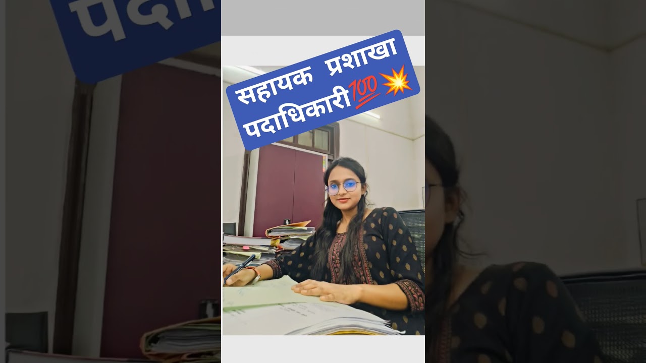 assistant section officer 