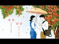 끝을 알면서도 시작되는 사랑이 있다 | 밀리언셀러 작가 오가와 이토의 사계절 로맨스 | 초초난난