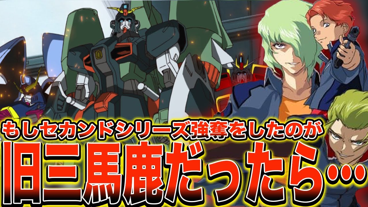 【IF】『旧三馬鹿がセカンドシリーズに乗ってたらフリーダムに勝てた？』に対する反応集【ガンダム反応集】【ガンダムSEED】