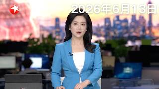 外交部：将采取必要措施坚定维护本国企业和公民正当权益｜美加墨世界杯上的“中国元素” 中国AI技术助力打造智慧赛事｜美伊冲突：最后一刻“踩刹车”特朗普宣布取消对伊朗打击行动#东方新闻 #news&nbsp;