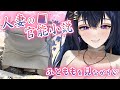 【実写】人妻と楽しむ官能小説朗読♡【藍ノ宮あさひ/発情レジデンス】