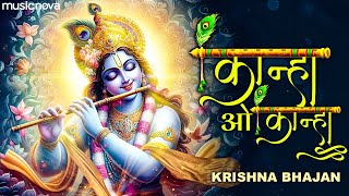 Kanha O Kanha Ched De Muraliya - Krishna Bhajan | Bhakti Song | Morning Songs | Kanha Ji Ke Bhajan