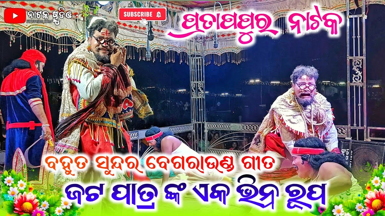 Pratappur Natak Jata Patra And Senapati Raja Emotional Scene So Beautiful Video Song No:-9337595915