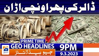 Geo News Headlines 9 PM | 𝐃𝐨𝐥𝐥𝐚𝐫 𝐭𝐨 𝐏𝐊𝐑 - 𝐃𝐨𝐥𝐥𝐚𝐫 𝐩𝐫𝐢𝐜𝐞 𝐭𝐨𝐝𝐚𝐲 | 9 March 2023