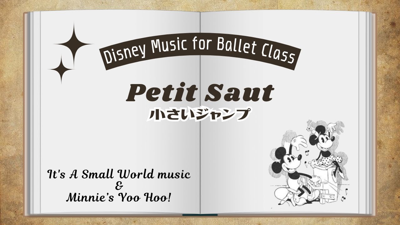 ディズニー バレエ プチジャンプ 〜 