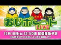 おじボートLIVE・GII江戸川634杯モーターボート大賞編　ういち しんのすけ 木村魚拓 ウシオ