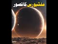 The concept of multiverse #takhti #multiverse #paralleluniverse #shorts #shortsviral #pakistan