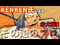 【その道のプロ】6度のチャンプ経験者KENKEN氏による異次元すぎる赤犬動画を見て学んでいこう【バウンティラッシュ】