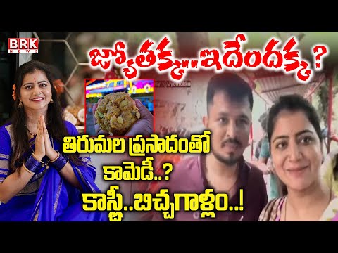 Journalist Chidambar Analysis On Anchor Shiva Jyothi Comments Over Tirumala Laddu || BRK News - TV9